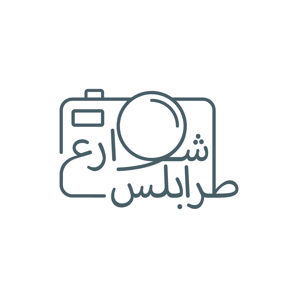 شارع طرابلس