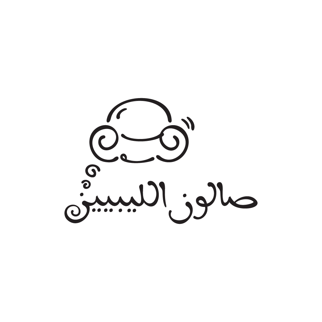 صالون الليبيين
