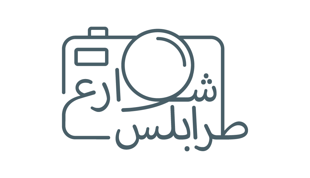شارع طرابلس