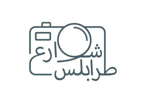 شارع طرابلس
