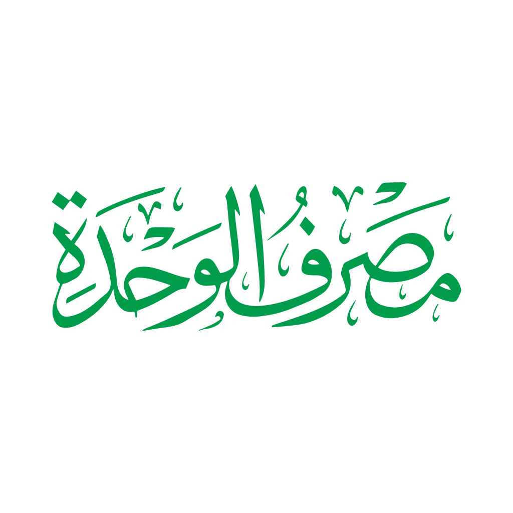 مصرف الواحدة